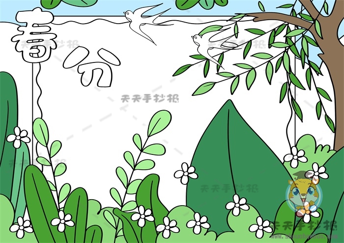 春分手抄报