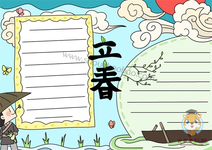 立春手抄报