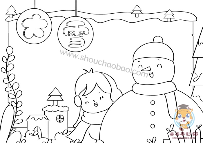 大雪手抄报