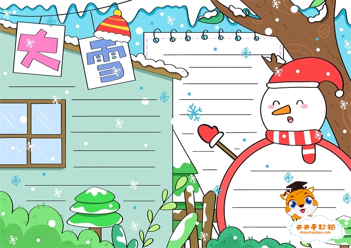 大雪手抄报