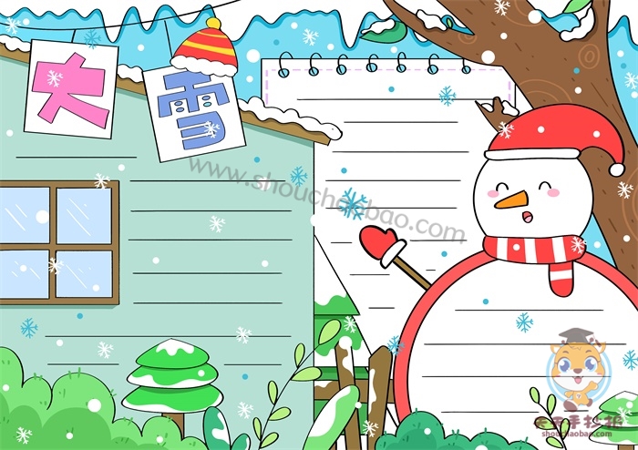 大雪手抄报