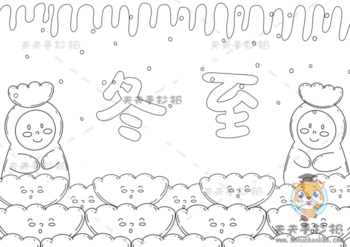 冬至手抄报