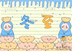 二十四节气冬至手抄报怎么画教程，幼儿园冬至手抄报简单又漂亮画法