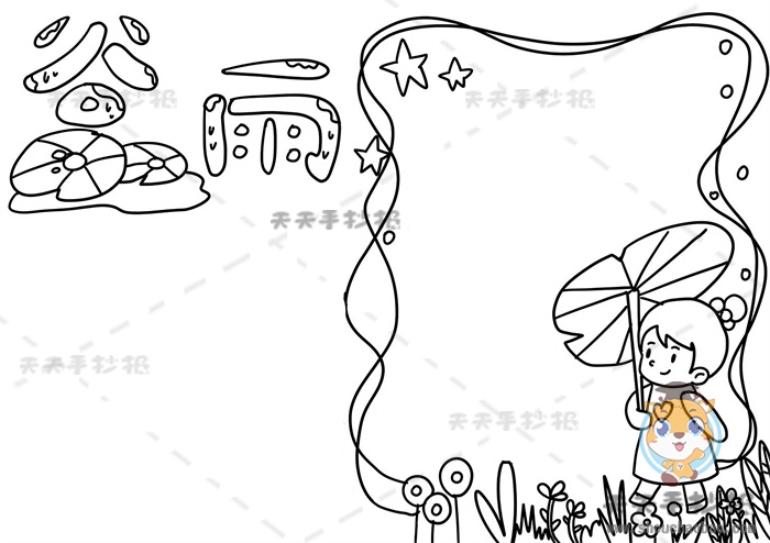 谷雨手抄报