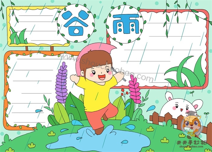 24节气谷雨手抄报