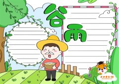 二十四节气谷雨手抄报怎么画好看，关于谷雨的手抄报模板教程