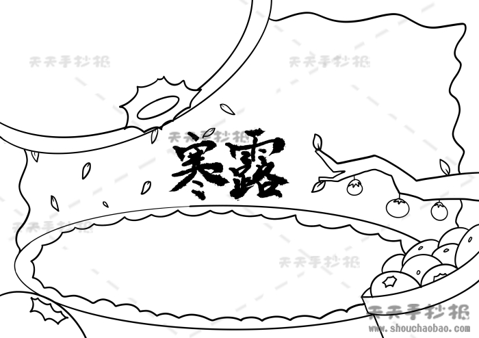 寒露手抄报