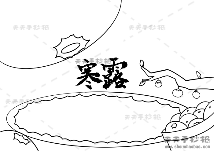 寒露手抄报