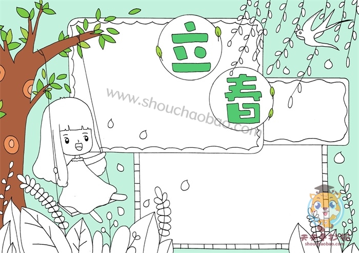 立春手抄报