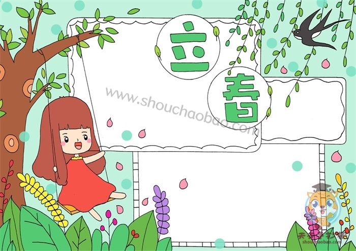 立春手抄报