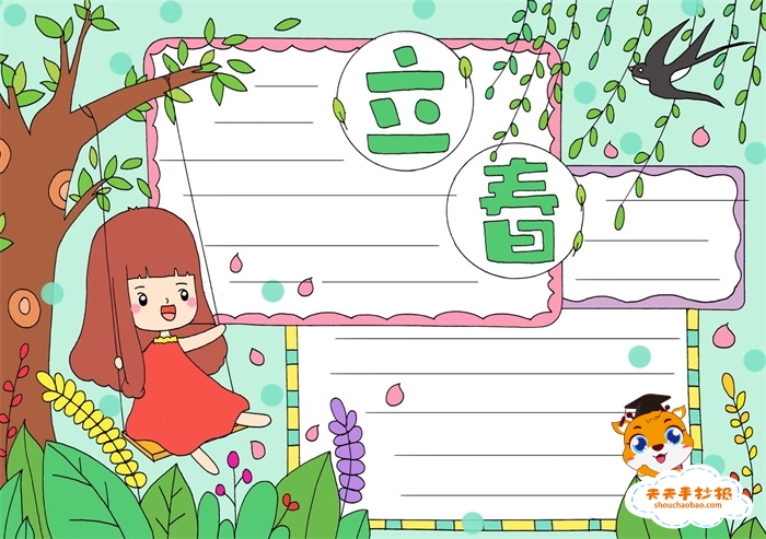 立春手抄报
