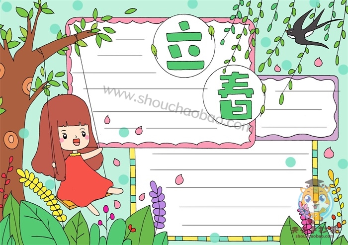 立春手抄报