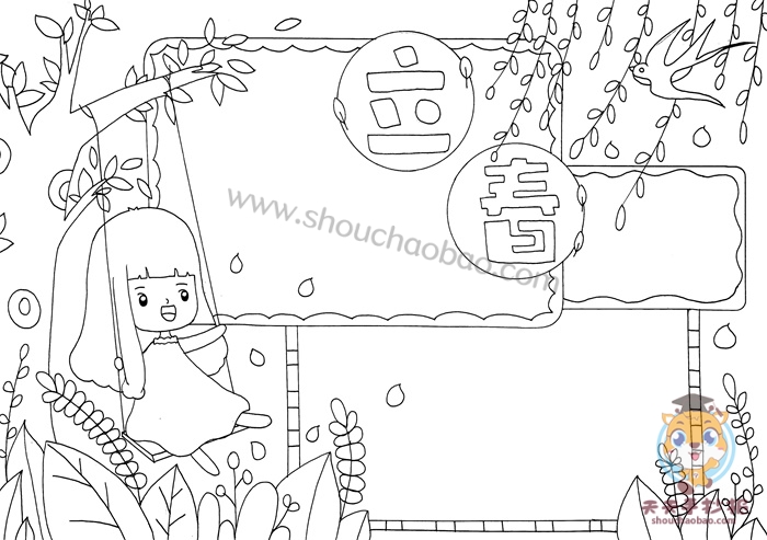 立春手抄报