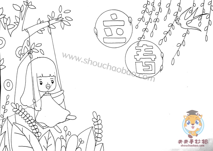 立春手抄报