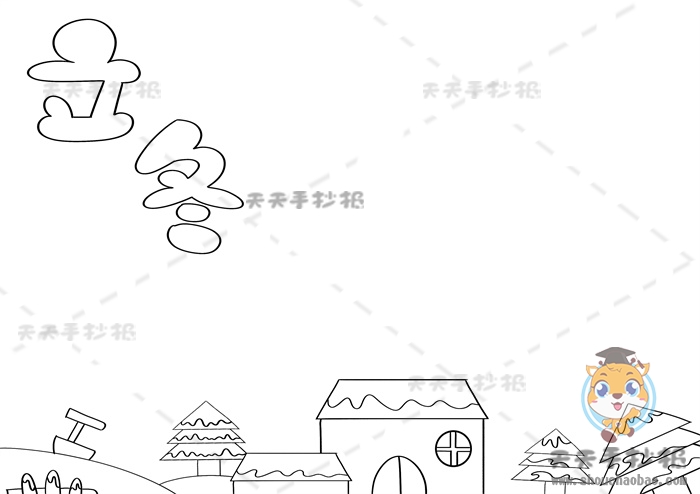 立冬手抄报