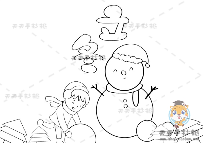 立冬手抄报