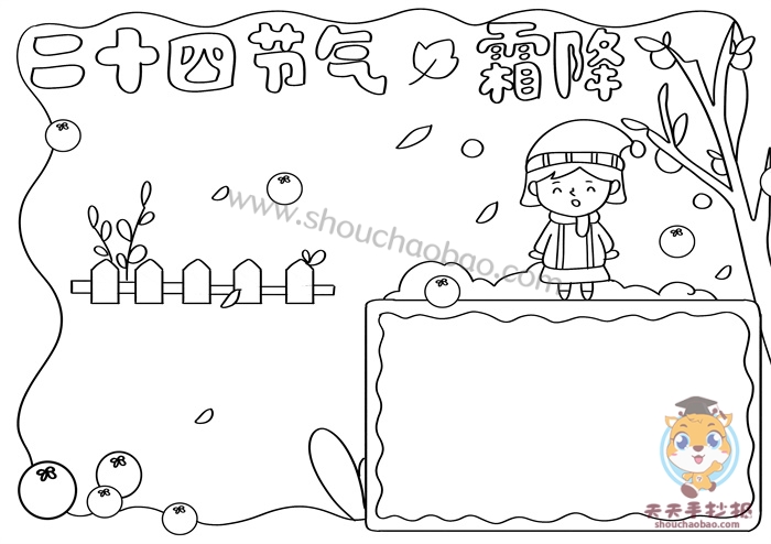 二十四节气霜降手抄报