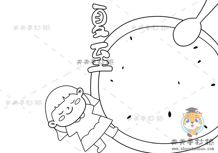 夏至手抄报