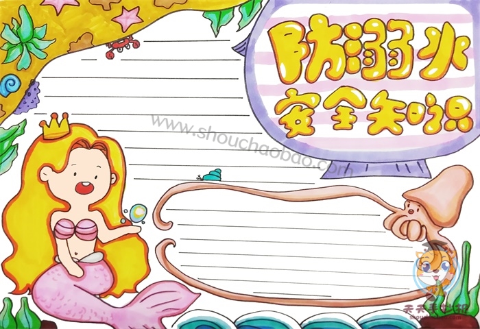 防溺水安全知识手抄报