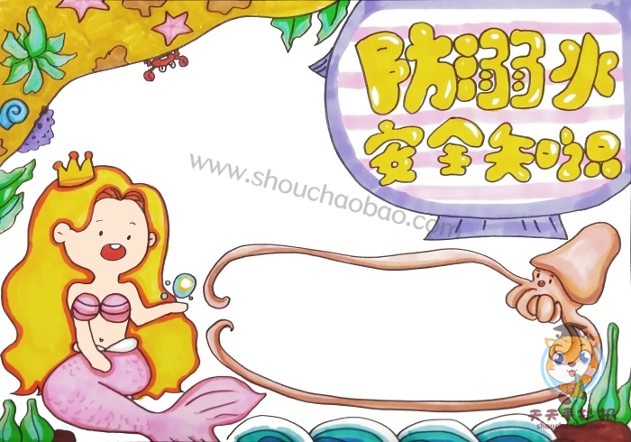 防溺水安全知识手抄报
