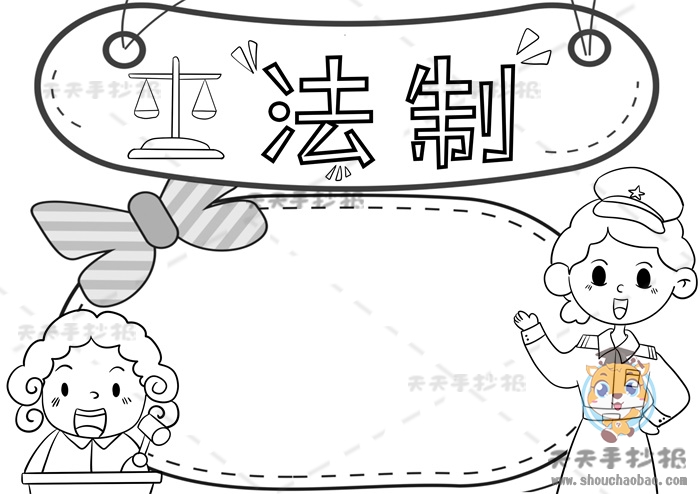 法制手抄报