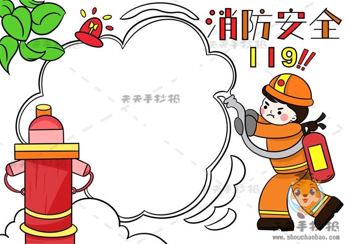 消防安全手抄报