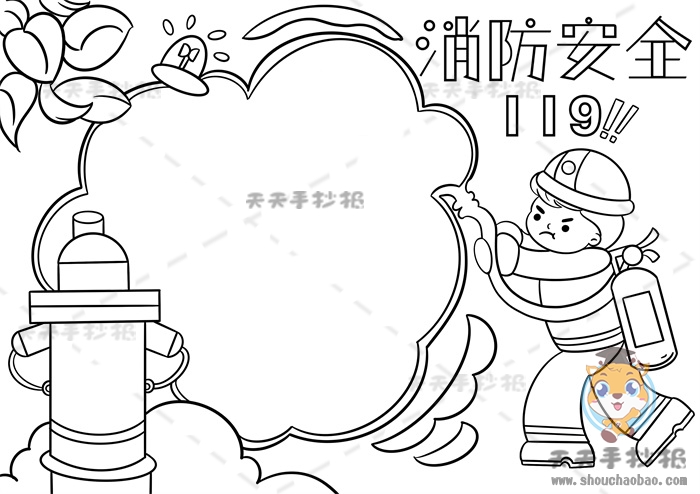 消防安全手抄报