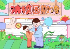 学生防校园欺凌手抄报图片模板，防校园欺凌手抄报简易画法步骤