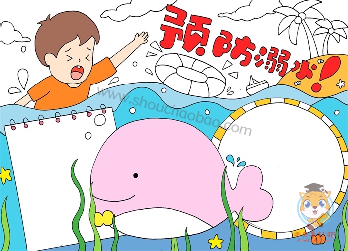 预防溺水手抄报