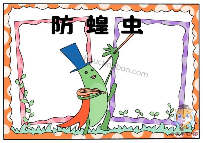 防蝗虫手抄报