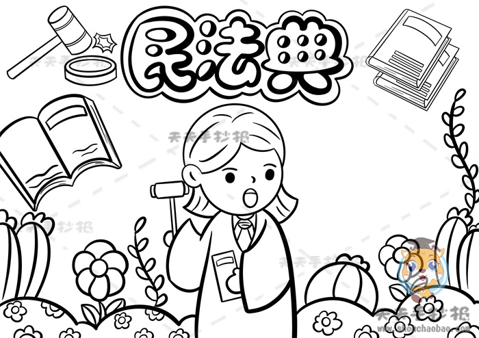 民法典手抄报