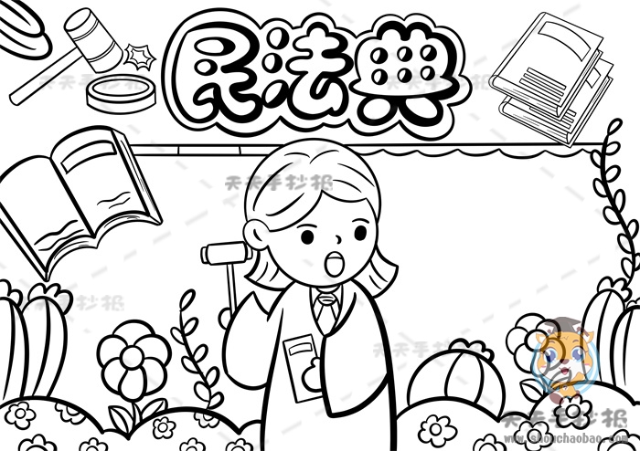 民法典手抄报