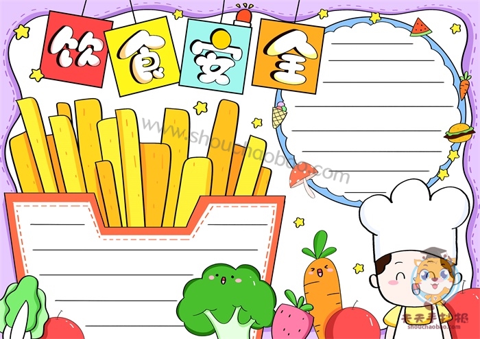 饮食安全手抄报