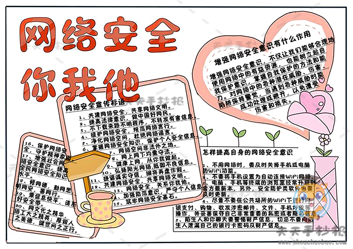 <a data-cke-saved-href='/wangluoanquan/' href='/wangluoanquan/' target='_blank'><u>网络安全手抄报</u></a>
