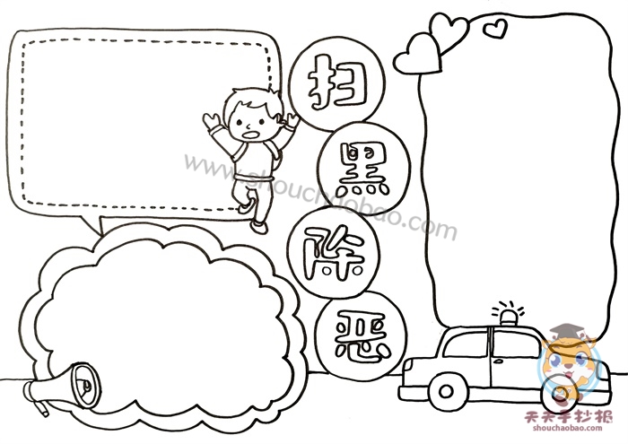 扫黑除恶手抄报