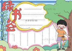以绿书签为主题的手抄报绘画作品，绿书签行动手抄报图片教程模板