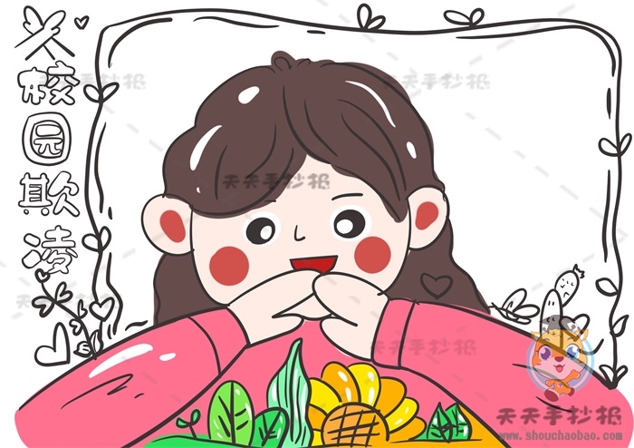 校园欺凌手抄报