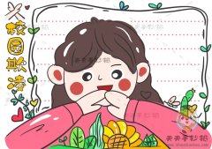 怎么画简单的防校园欺凌手抄报，小学生反校园欺凌手抄报图文模板