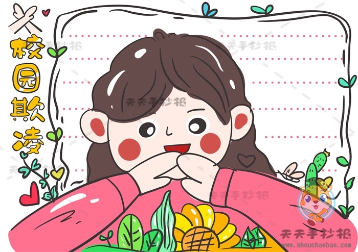 校园欺凌手抄报
