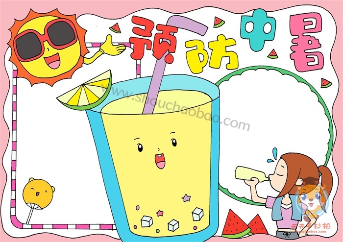 预防中暑手抄报