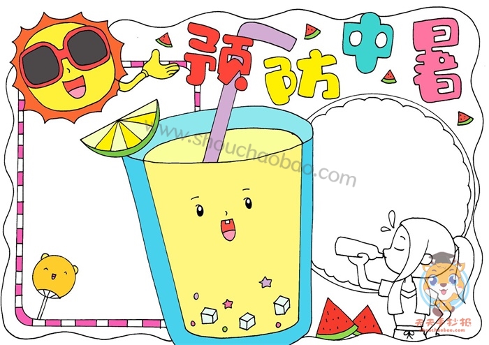 预防中暑手抄报