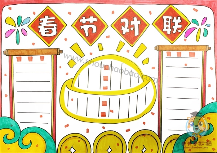 春节对联手抄报