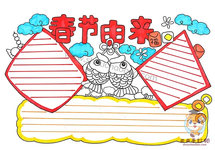 春节的由来手抄报