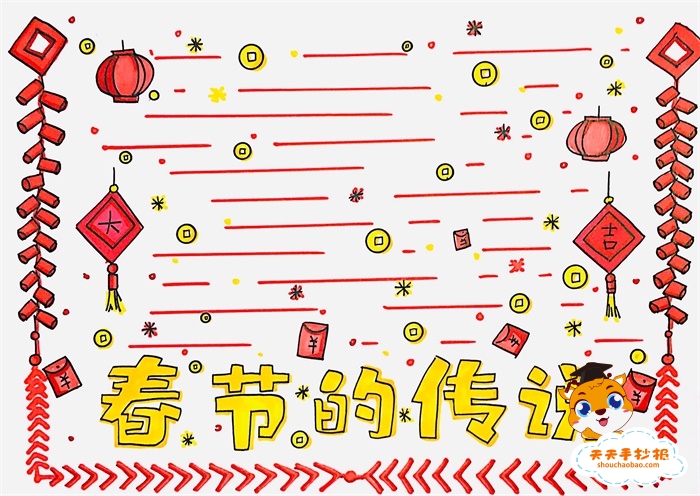 春节的传说手抄报