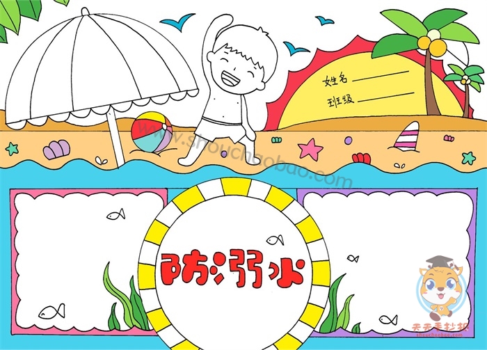 防溺水手抄报