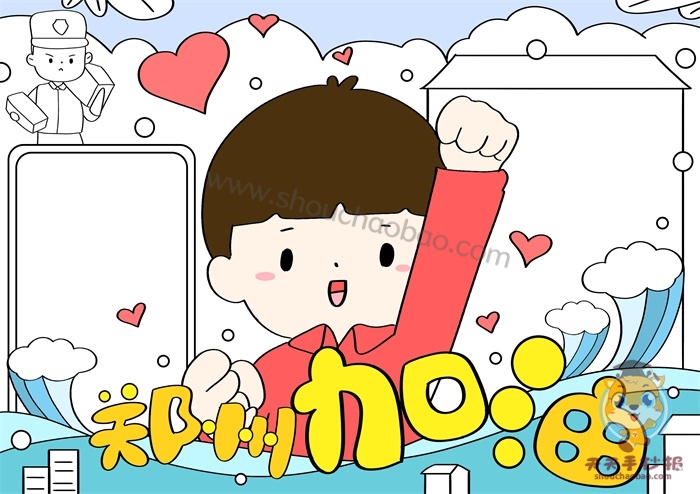 郑州加油手抄报