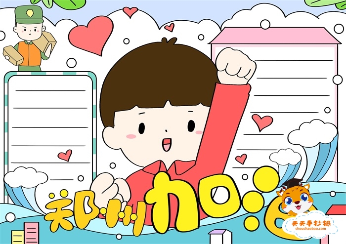 郑州加油手抄报
