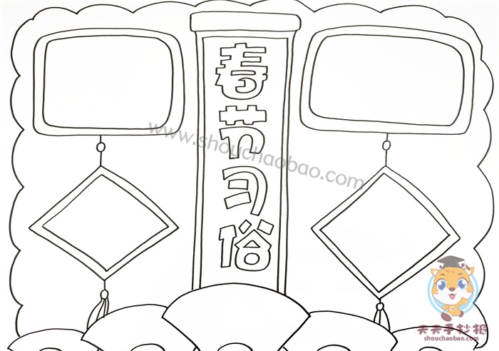 春节习俗手抄报