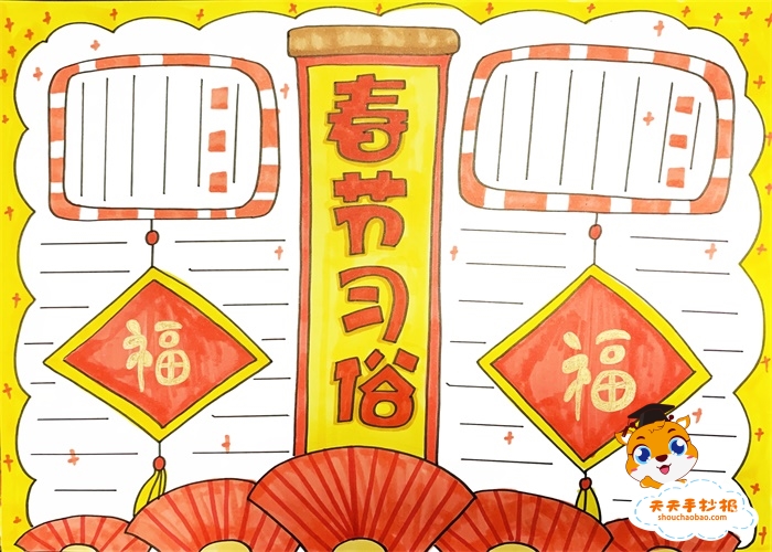 春节习俗手抄报