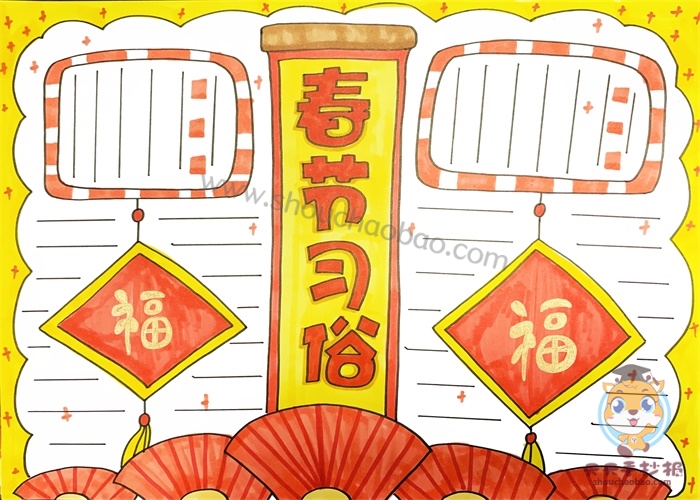春节习俗手抄报